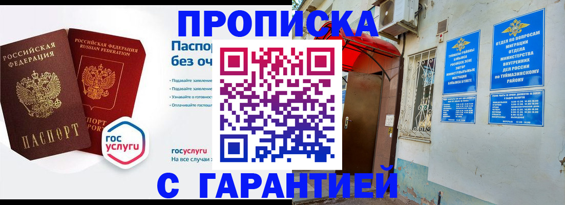 прописка законно в Дагестане