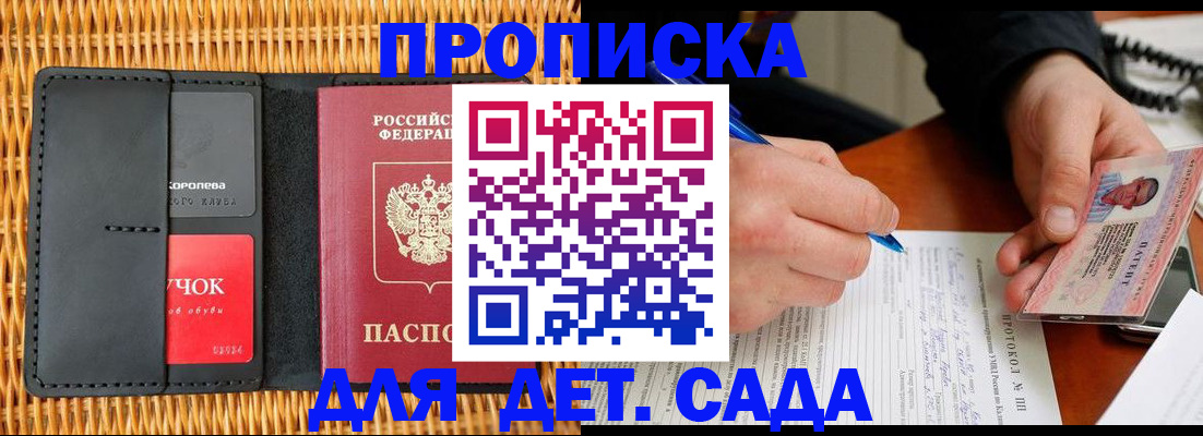 купить прописку в Дагестане