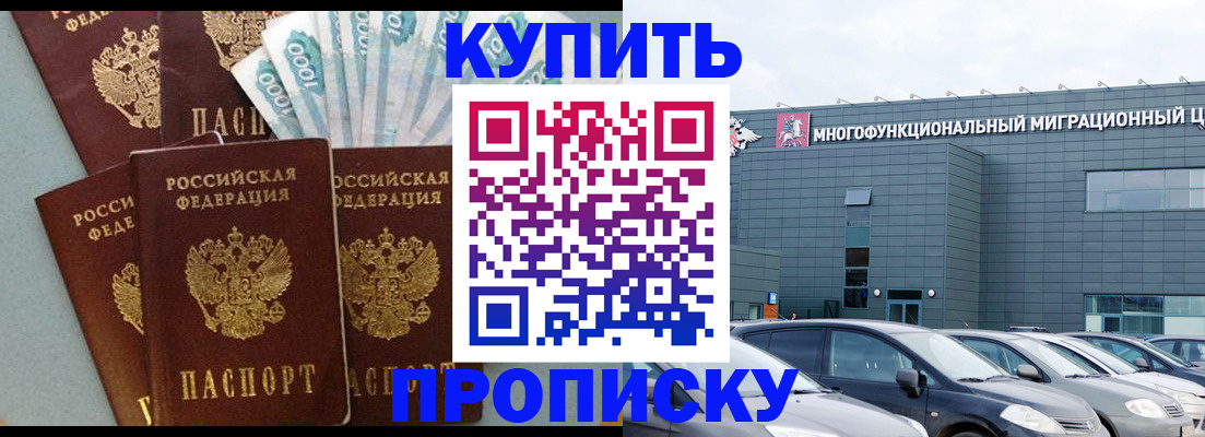 прописка штамп в Дагестане