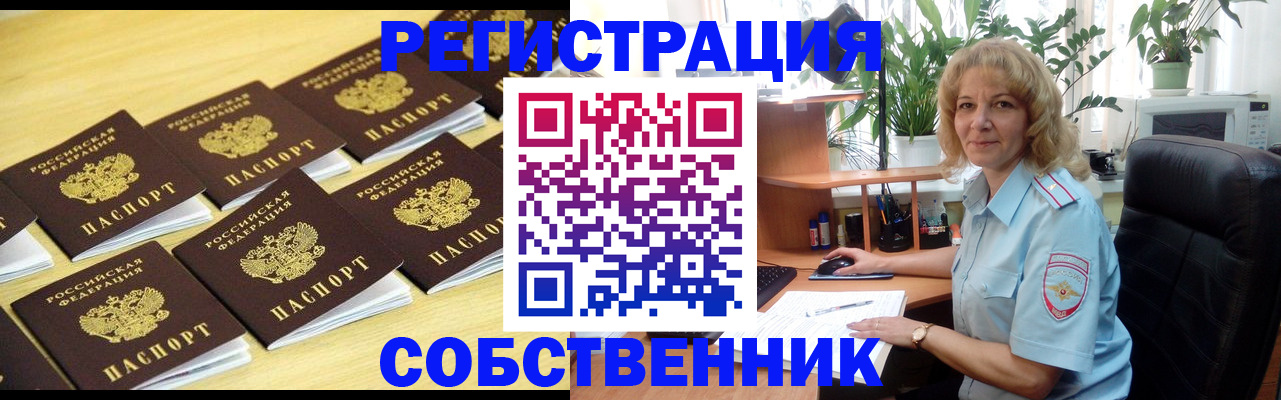 прописка от собственника в Дагестане